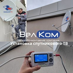 Установка спутникового ТВ