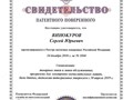 Фото компании  Патентный поверенный РФ № 1844 1