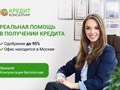 Фото компании ООО «Кредит консалтинг» 1