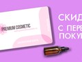 Фото компании  "Premium Cosmetic" Тюмень 2