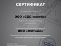 Фото компании  SDS Master 6