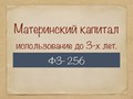 Фото компании  Материнский капитал 1