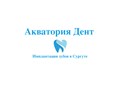 Фото компании ООО Акватория Дент 2