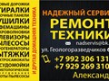Фото компании  Сервисный центр Надежный Сервис 1