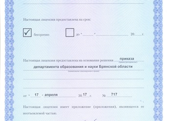 Лицензия на образовательную деятельность