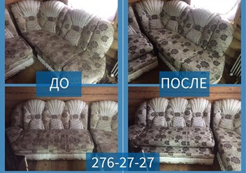 Химчистка дивана