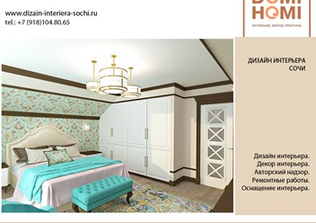 Интерьер спальни. Проектирование и декорирование интерьера.