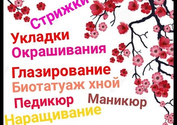 Фото компании  Семейная студия красоты "Вишенье" 4