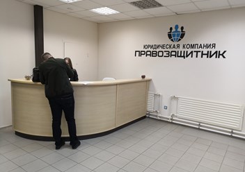 Фото компании ООО Правозащитник 1