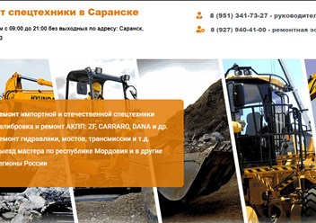 Фото компании  Ремонт спецтехники в Саранске 1