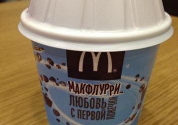 Фото компании  Макдоналдс, сеть ресторанов быстрого питания 2