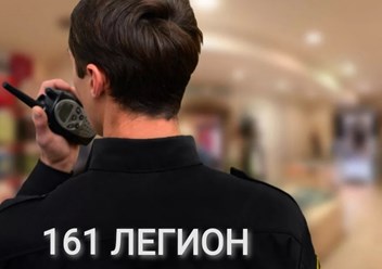 Фото компании ООО 161 ЛЕГИОН 1