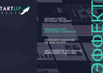 Фото компании  StartUp create 1
