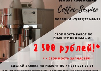Фото компании ИП COFFEE - SERVICE 3