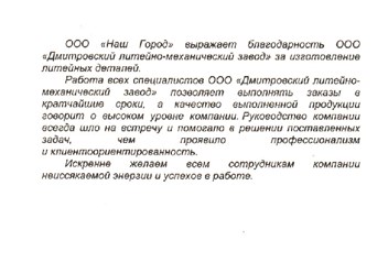 Фото компании ООО «Дмитровский литейно-механический завод» 1