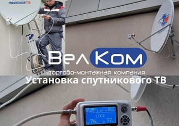 Установка спутникового ТВ