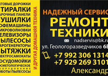 Фото компании  Сервисный центр Надежный Сервис 1