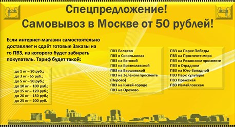 Тариф "ПВЗ Дискаунтер"