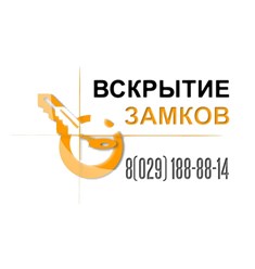 Служба вскрытия замков - ВСКРЫТИЕ-ЗАМКОВ.БЕЛ