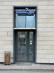 Фото компании  Activ Pro 4