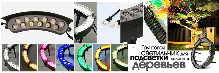 Светодиодный светильник подсветки колонн и деревьев любого диаметра. Грунтовой ландшафтный светильник для подсветки колонн и деревьев серия SM служит для качественного освещения заливающим светом.