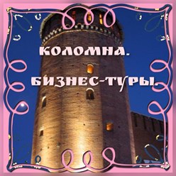 Фото компании ООО Турбюро «Коломна» 2