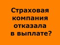 Фото компании  Страховой юрист Антон Вадимович 2