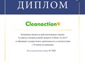 Клининговая компания &quot;Cleanaction&quot; является членом Союза компаний индустрии услуг. #союзкомпанийиндустрииуслуг #диплом #членство #уборка #клининг #cleanaction