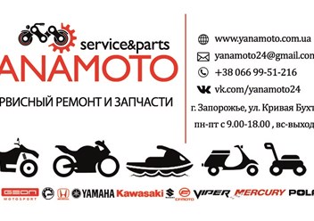 Фото компании  Мото СТО "YANAMOTO" - обслуживание и ремонт техники 1
