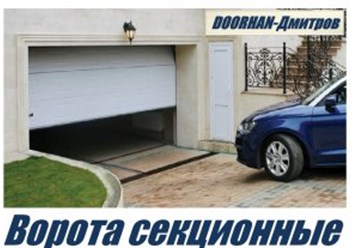 Фото компании ООО Дорхан - Дмитров 4