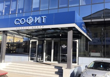 Мы находимся в бизнес-центре СОФИТ