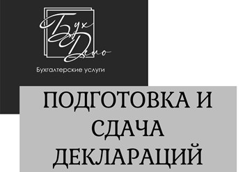 Фото компании  Бухгалтерское дело 4