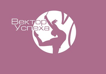 Фото компании  "Вектор Успеха" 2
