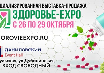 Фото компании  «Здоровье-ЕХРО» 1