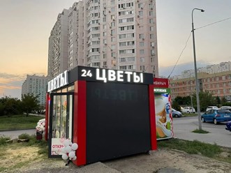 Изготовление и монтаж объёмных световых букв «24 ЦВЕТЫ» для цветочного киоска в микрорайоне Левенцовский г. Ростов-на-Дону, ул. Ерёменко, 101 (Советский район, мкр-н Левенцовский) | Световая вывеска.