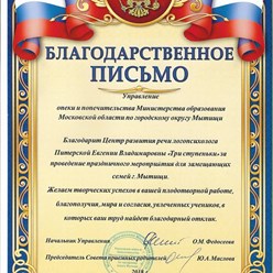 Благодарность за благие дела!