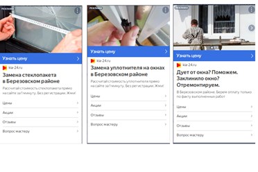 Настройка контекстной рекламы для оконной компании с микробюджетом. Объявления в рекламной сети Яндекс на 1500 ключевых фраз, без исключения минус-фраз, но с ограничениями к показу на 350-ти площадках