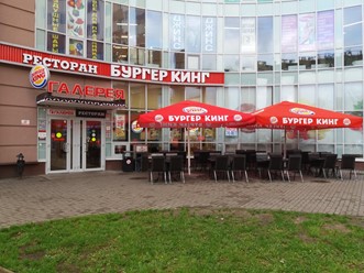 Фото компании  Burger King, сеть ресторанов быстрого питания 4