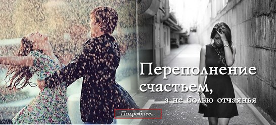 Переполнение счастьем, а не болью отчаянья. 
http://integralpsychology.ru/