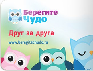Фото компании  Берегите чудо 1