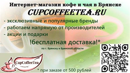 Фото компании ООО «CupCoffeeTea: интернет-магазин чая, кофе» 1