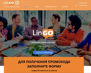 Создание сайта для школы иностранных языков от Студии Роста