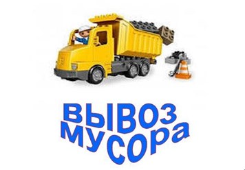 Фото компании ИП Орлов А.В. Вывоз мусора в Курске 32