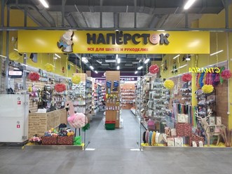 Фото компании  Наперсток 2