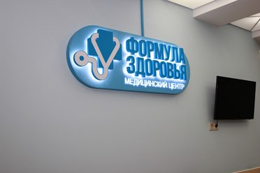 Многофункциональный медицинский центр "Формула Здоровья"
