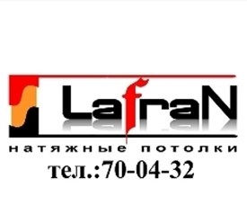 Фото компании  Lafran (Лафран) 5