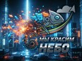 Фото компании ИП Красим небо 2