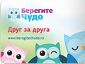 Фото компании  Берегите чудо 1