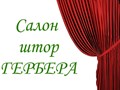 Салон штор Гербера в Самаре