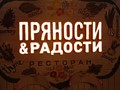 Фото компании  Пряности и радости 4
